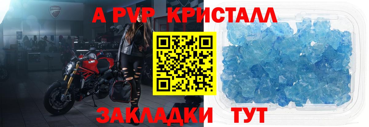 где можно купить   Alpha PVP Crystall  APVP  Вход с VPN  Слободской  APVP мука  APVP Crystall 
