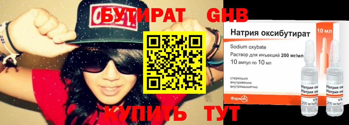 БУТИРАТ GHB Слободской