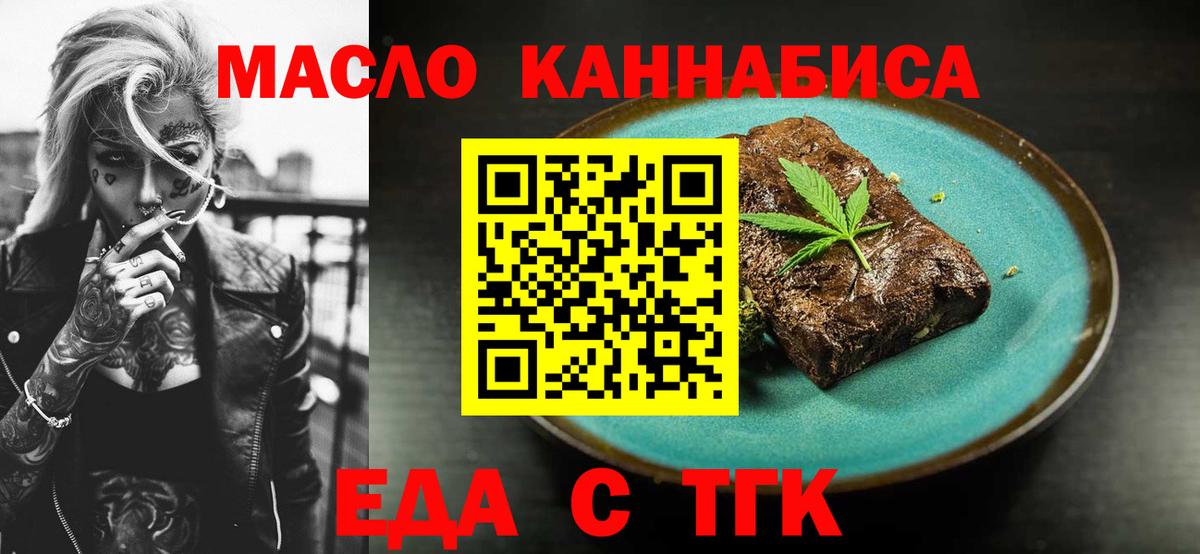 Еда ТГК конопля  Вход с VPN  Слободской 