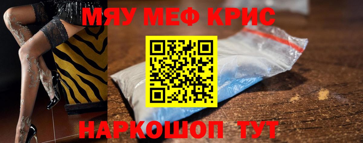 Меф мяу мяу Слободской